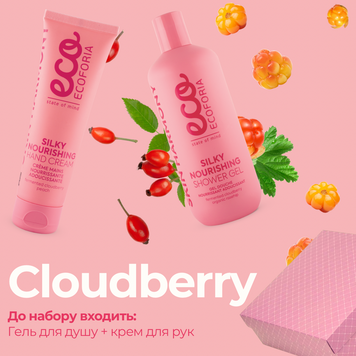 Подарунковий набір "CLOUDBERRY" 2000000024462 фото